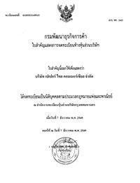 PaperThai ใบสำคัญแสดงการจดทะเบียนห้างหุ้นส่วนบริษัท