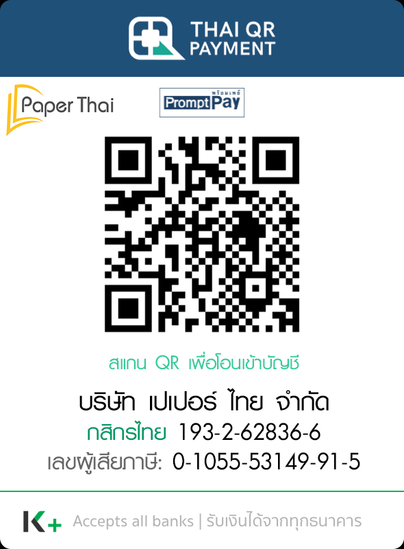 PaperThai-Promptpay