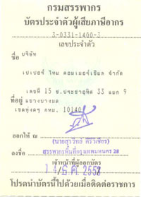 PaperThai บัตรประจำตัวผู้เสียภาษีอากร